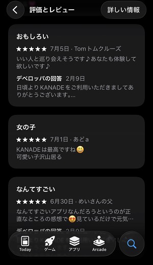 KANADE(カナデ)に高評価口コミ！その理由は？