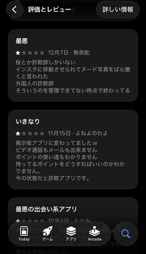 KANADE(カナデ)に低評価！その理由は？