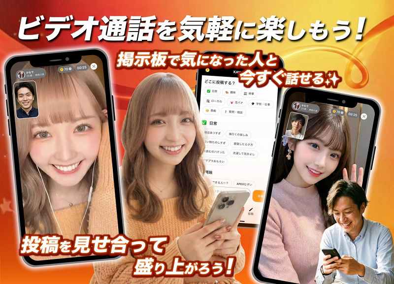 ビデオ通話KANADEの口コミと評判