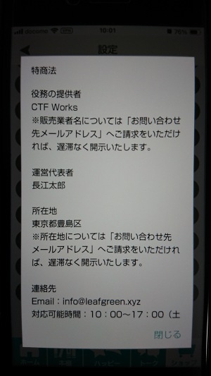 クローバーの運営会社情報