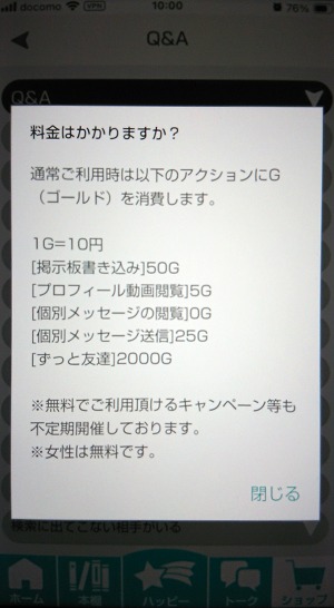 クローバーの料金表