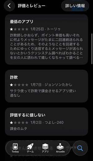 クローバーに低評価を付けている口コミをチェック