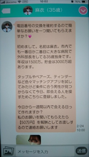 クローバーのサクラらしき相手からのメール