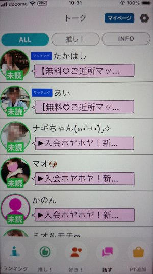 ハルカに登録した直後のトーク画面