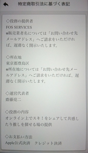 ハルカの運営会社情報は未開示