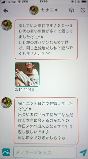 ハルカのサクラメッセージ内容