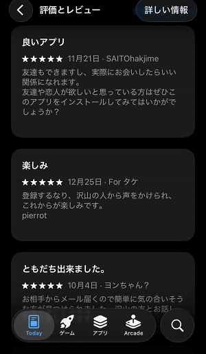 ハルカに高評価を付けた口コミの内容とは