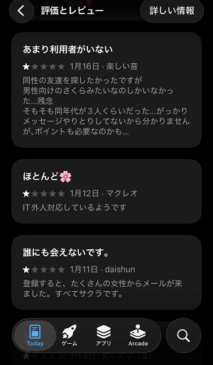 ハルカに低評価を付けた理由は？口コミまとめ