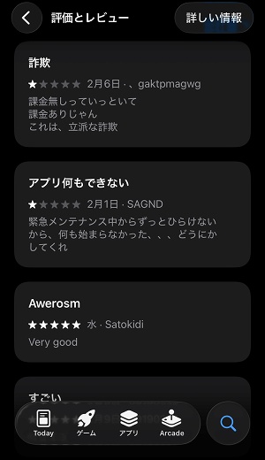 ステップに低評価をつけた口コミ