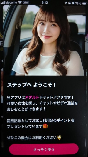 ステップに登録して最初に表示されるポップアップ画面