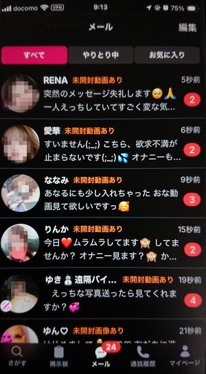 ステップに登録して1分後のサクラたち