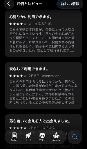 すき友に高評価をつけた口コミまとめ