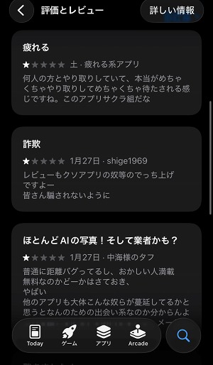 すき友に低評価をつけた口コミ①