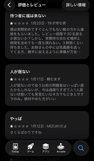 すき友のサクラについて言及している口コミ