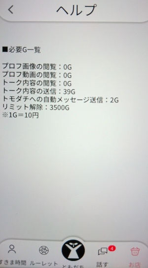 すき友の料金表と実際の料金
