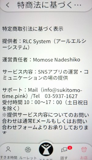 すき友の運営会社情報