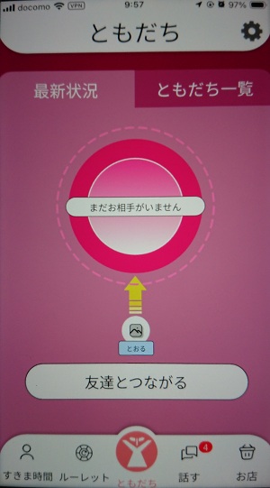 すれ違っていないので表示されないすき友のマッチング画面