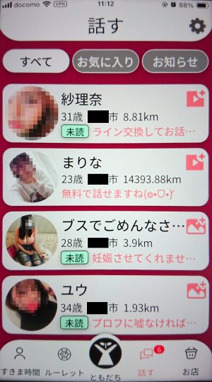 すき友の露骨なサクラメール