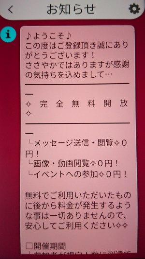すき友で届く完全無料の通知