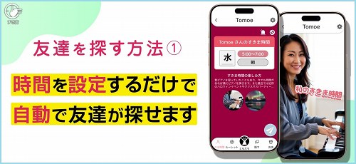 すき友は友達探し？それとも恋活アプリ？