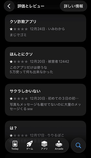 TORTE(トルテ)の低評価口コミの理由とは