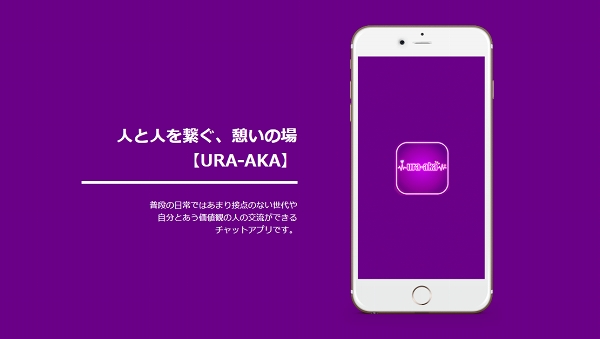 ウラアカにサクラはいるのか？アプリの使い方と評判