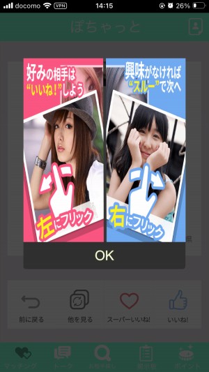 ぽちゃっとのフリック機能