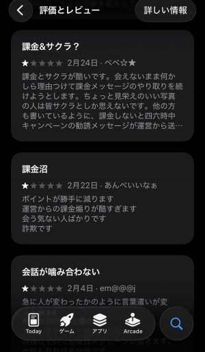 ぽちゃっとの低評価口コミまとめ