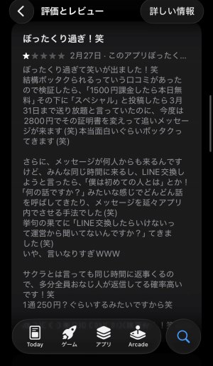 ぽちゃっとでのぼったくり被害とその口コミ