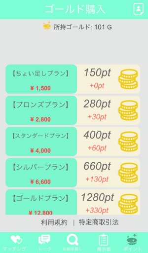 ぽちゃっとの料金表