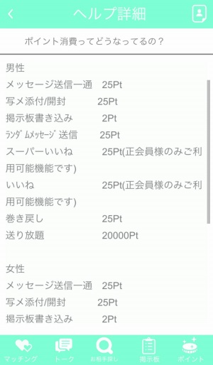 ぽちゃっとの消費ゴールド一覧