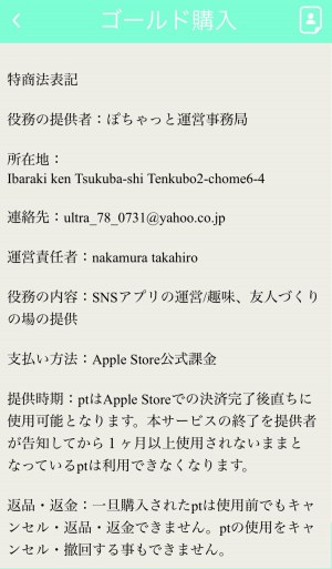 ぽちゃっとの運営会社情報