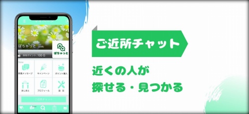 ぽちゃっとでは出会えない理由とは