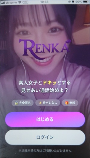 RENKAは大人が楽しむビデオチャットアプリ