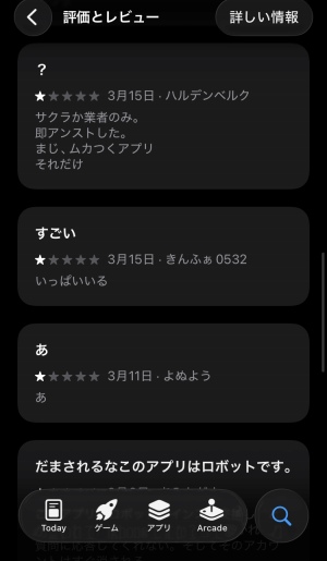 2026年3月末時点Renkaの低評価口コミ