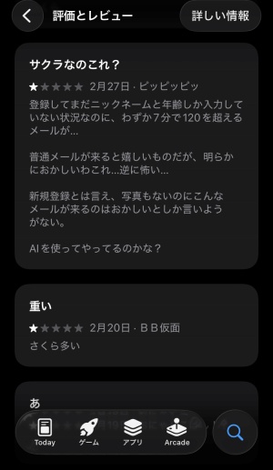 Renkaでのサクラ報告をする口コミ