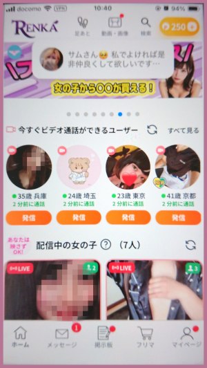 大人のアプリRenkaの楽しみ方