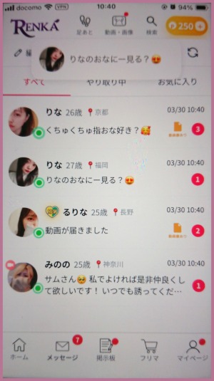 Renkaに登録して10秒度のメールとサクラ