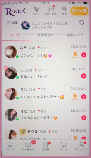 Renkaに登録して１分後のサクラたち