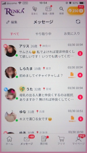 登録から14分でサクラメール100件超え