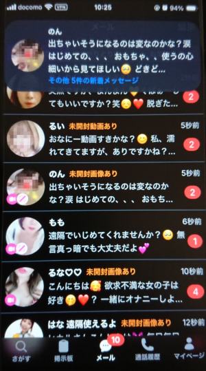 SAND(サンド)に登録直後大量発生したサクラ