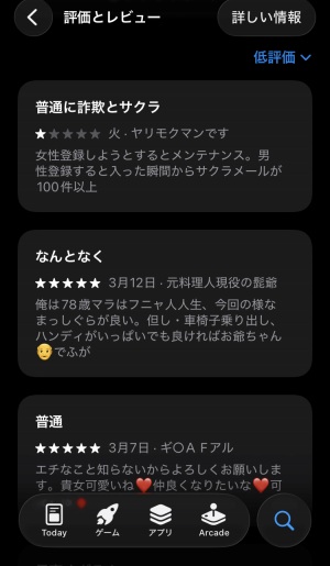 リリース2ヶ月SAND(サンド)に低評価をつけた口コミ