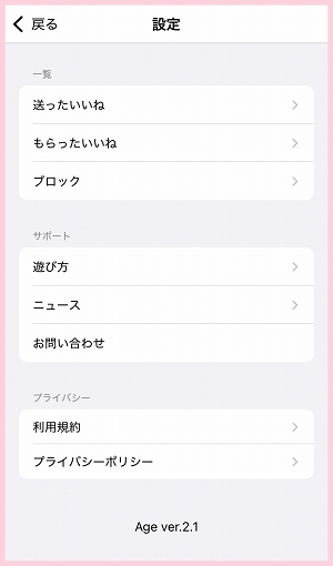 AGE(エイジ)の運営会社情報が無い