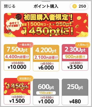 AGE(エイジ)のポイント購入画面と各料金