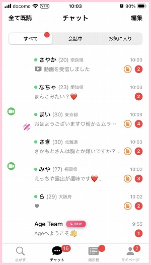 AGE(エイジ)に登録してすぐの大量メッセとサクラ