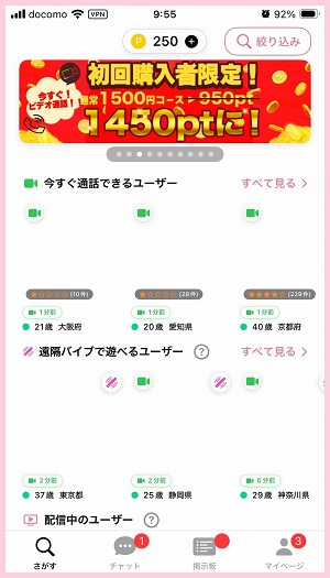 サクラはいるが本物のチャットレディもいる