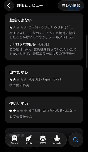 AGE(エイジ)に低評価を付けた口コミ