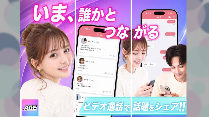 ビデオ通話AGE(エイジ)のアイキャッチ