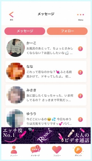 JamRoomで送られてくるメッセージ。サクラの可能性大？