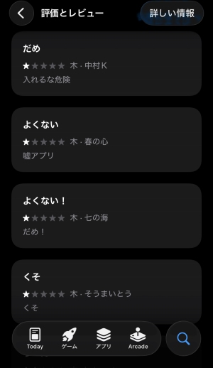 JamRoomに投稿された低評価口コミ
